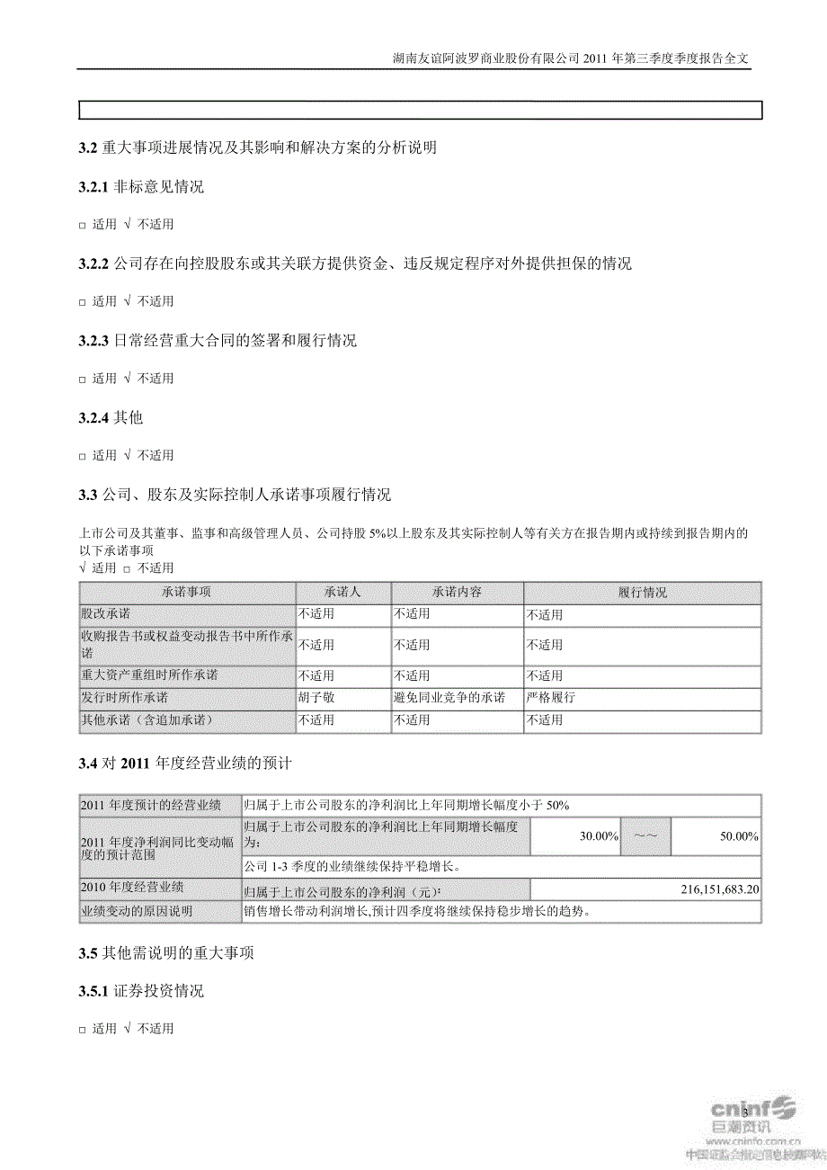 友阿股份：第三季度报告全文_第3页