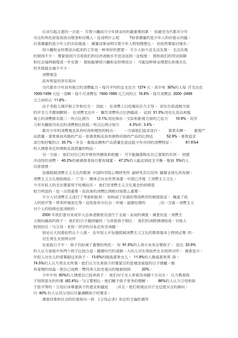 我国城市青年生活状态调查报告_第3页