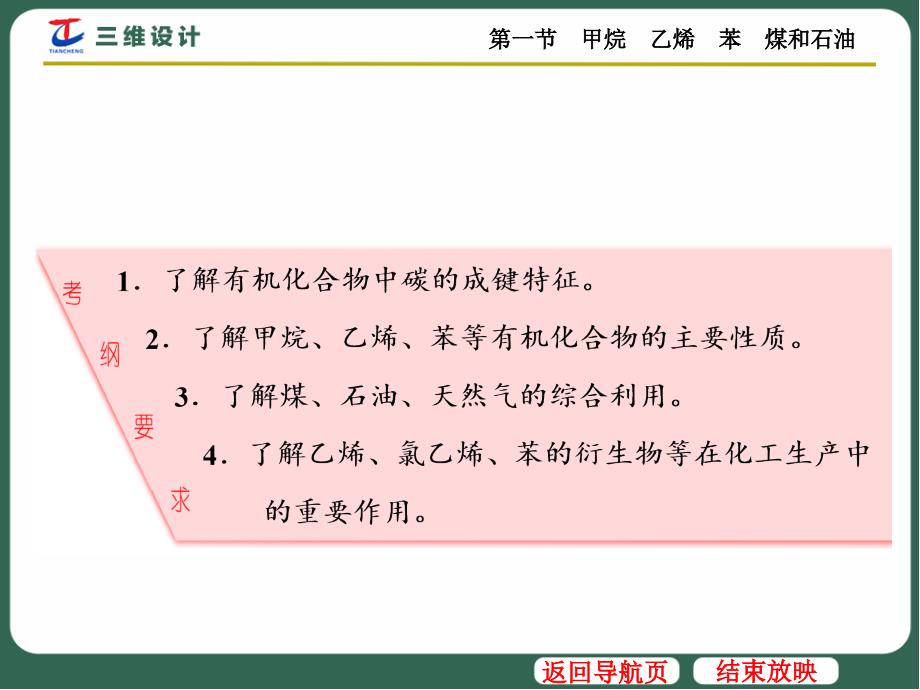 甲烷乙烯苯煤和石油.ppt_第4页