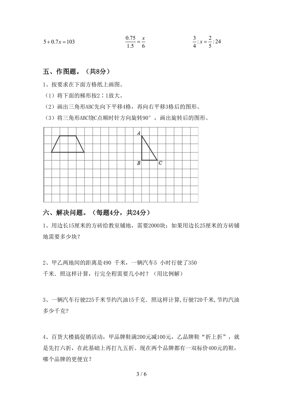 六年级数学下册期中试卷(推荐).doc_第3页