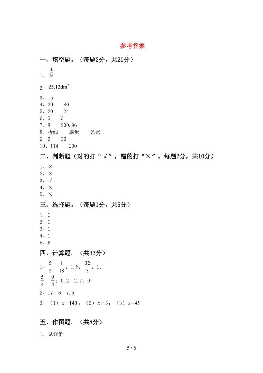 六年级数学下册期中试卷(推荐).doc_第5页