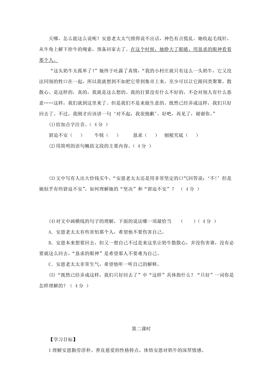 七年级语文上册 第一单元 3《安恩和奶牛》导学案 苏教版_第3页