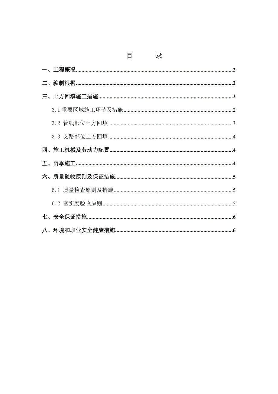 郑州地铁车站土方回填施工方案_第1页