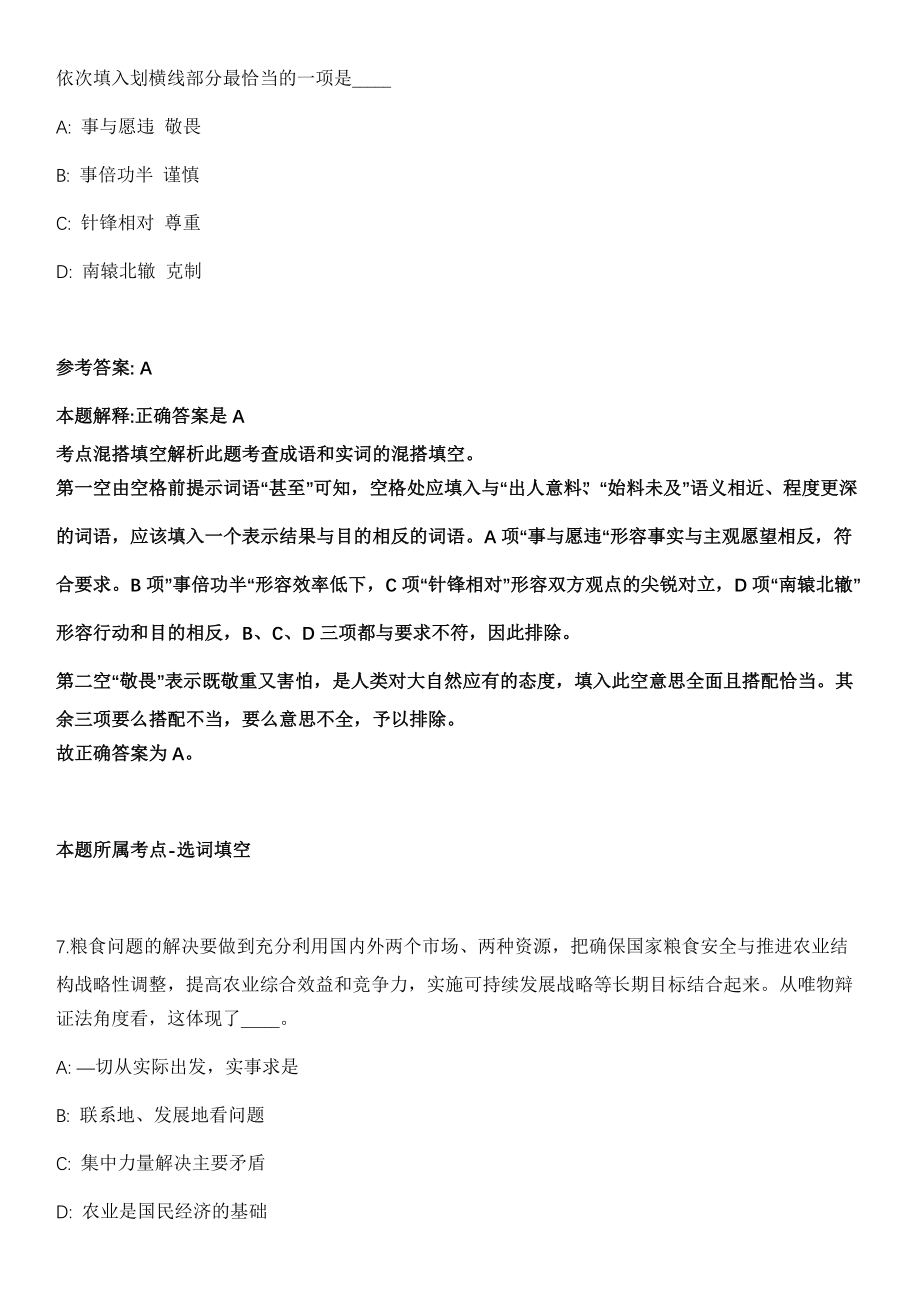 2021年07月湖北省当阳市2021年教育卫健系统引进30名急需紧缺人才冲刺题（答案解析）_第4页