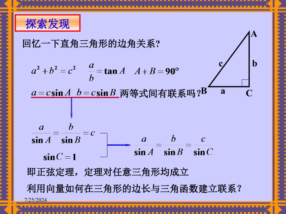 正弦定理与余弦定理一_第2页