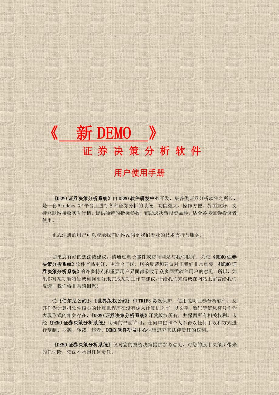 新demo软件使用说明书_第1页