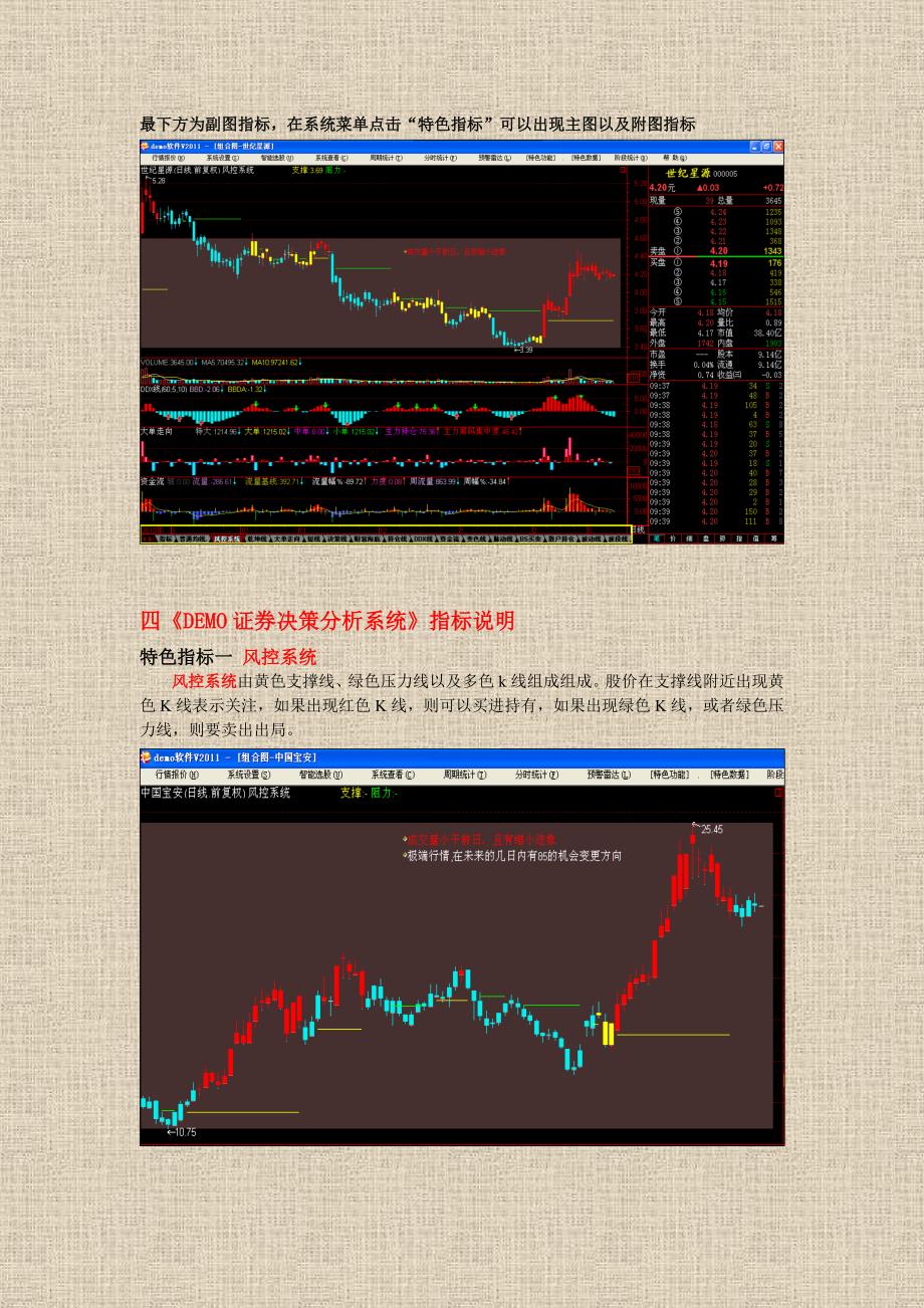 新demo软件使用说明书_第4页