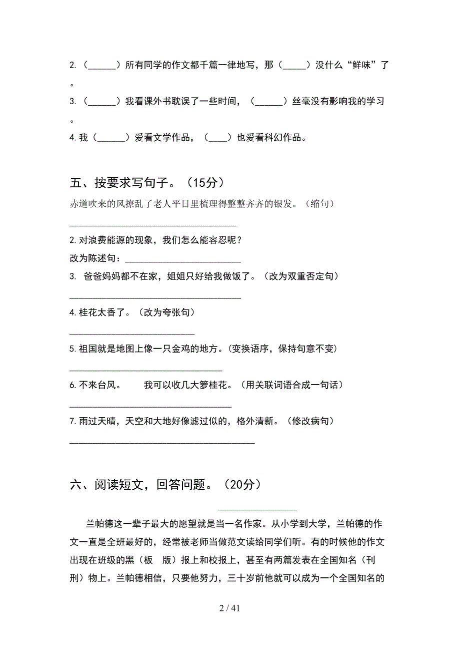 2021年五年级语文下册第二次月考考试题完整(8套).docx_第2页