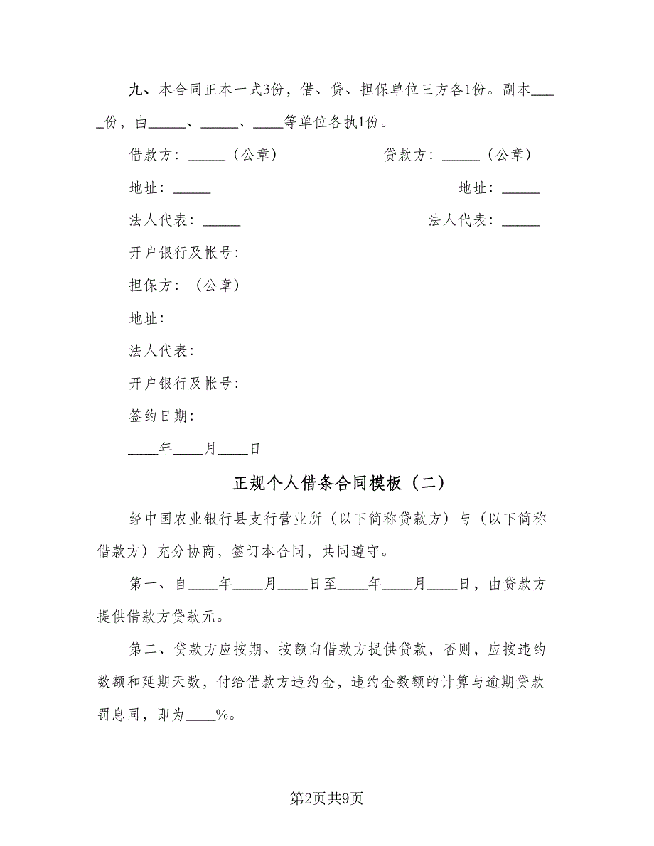 正规个人借条合同模板（6篇）.doc_第2页