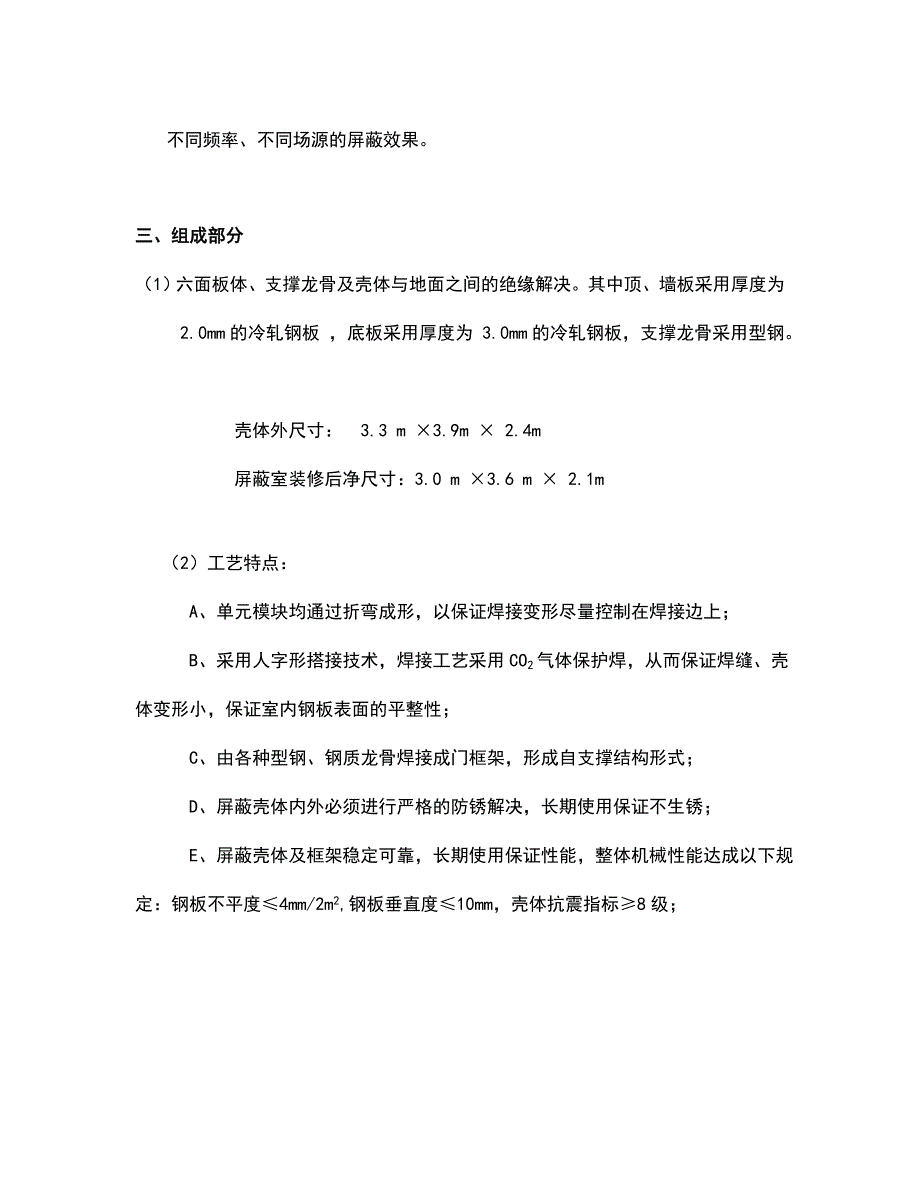 机房屏蔽设计方案.doc_第4页