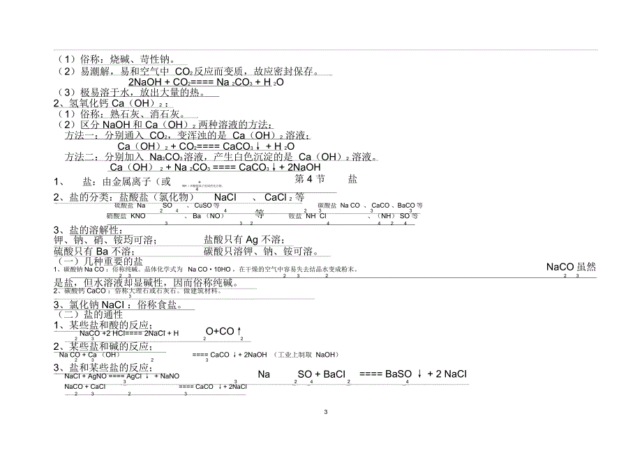 浙教版科学九年级上册知识点梳理_第3页