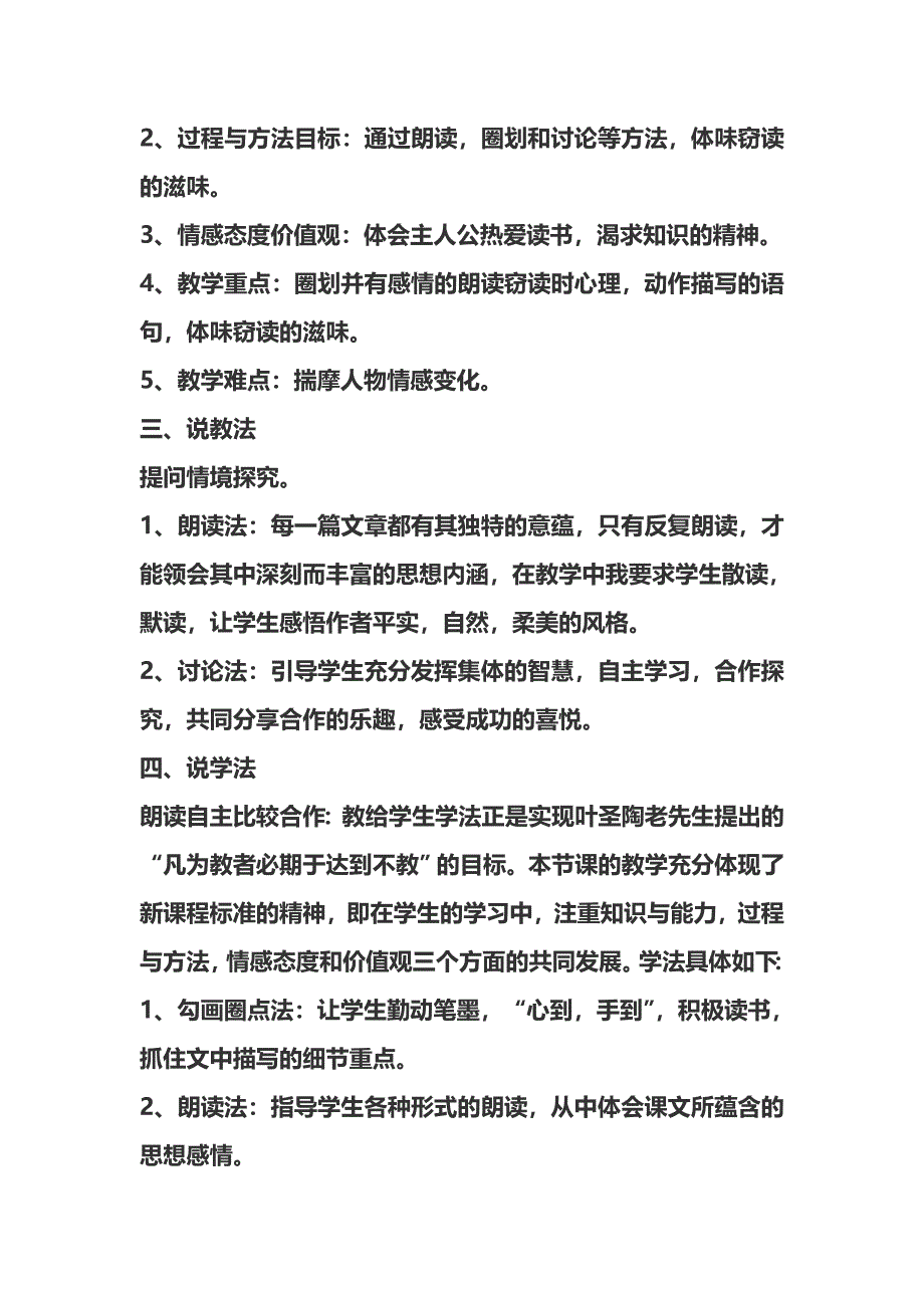 2023年江西教师招聘面试说课稿窃读记_第2页