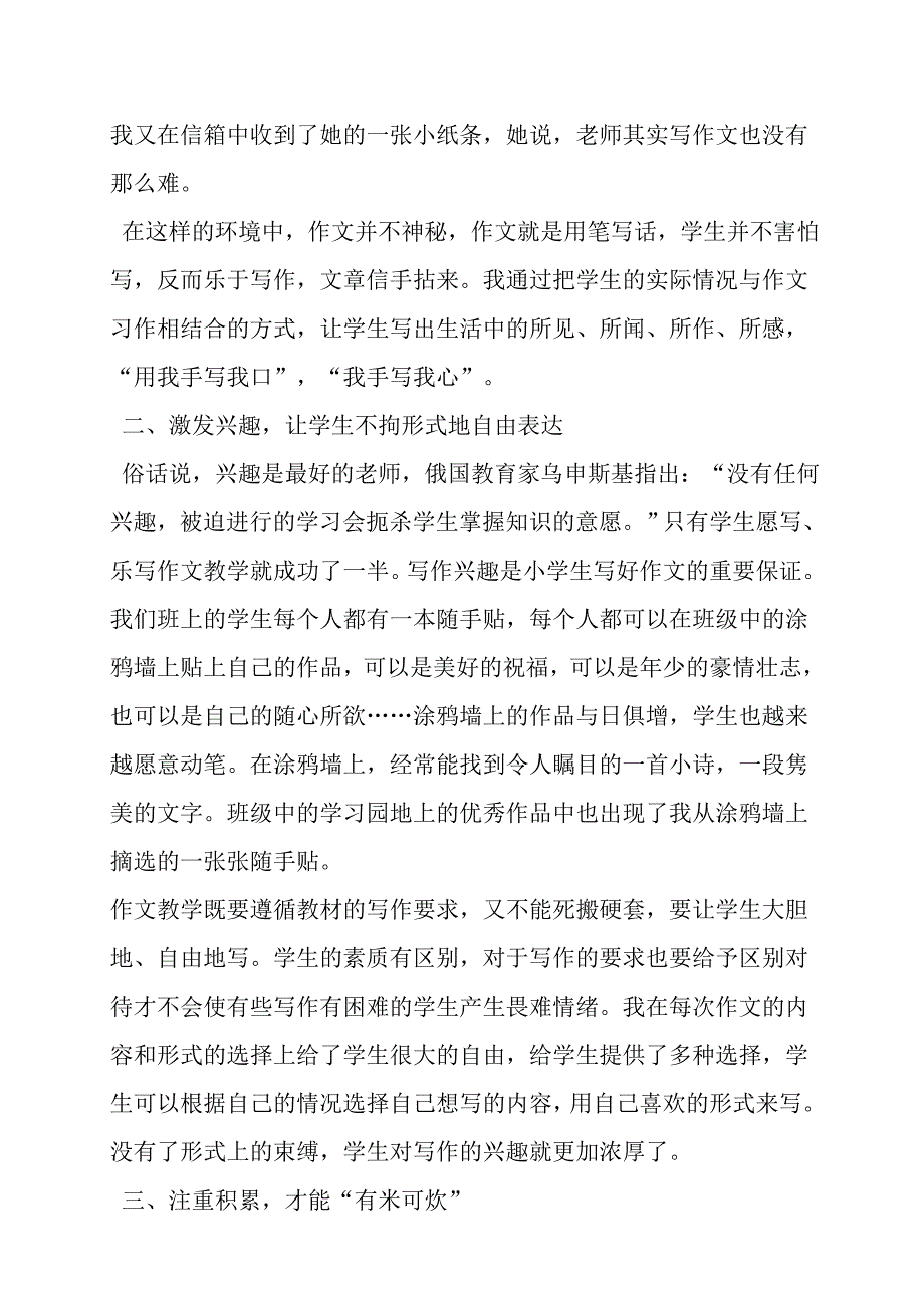 浅谈小学高年级作文教学_第2页