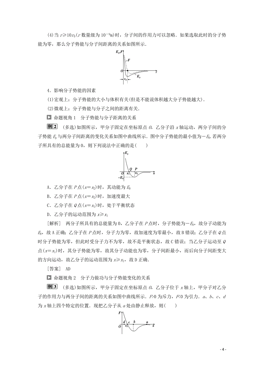 2019-2020学年高中物理 第七章 分子动理论 第5节 内能学案 新人教版选修3-3_第4页