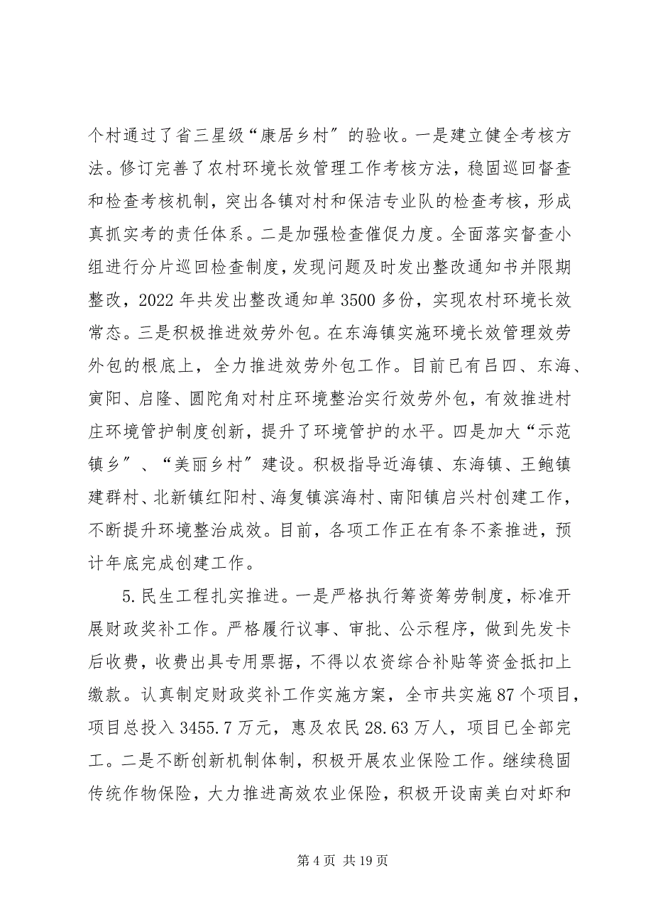 2023年农工办年度及十二五工作总结及工作思路.docx_第4页