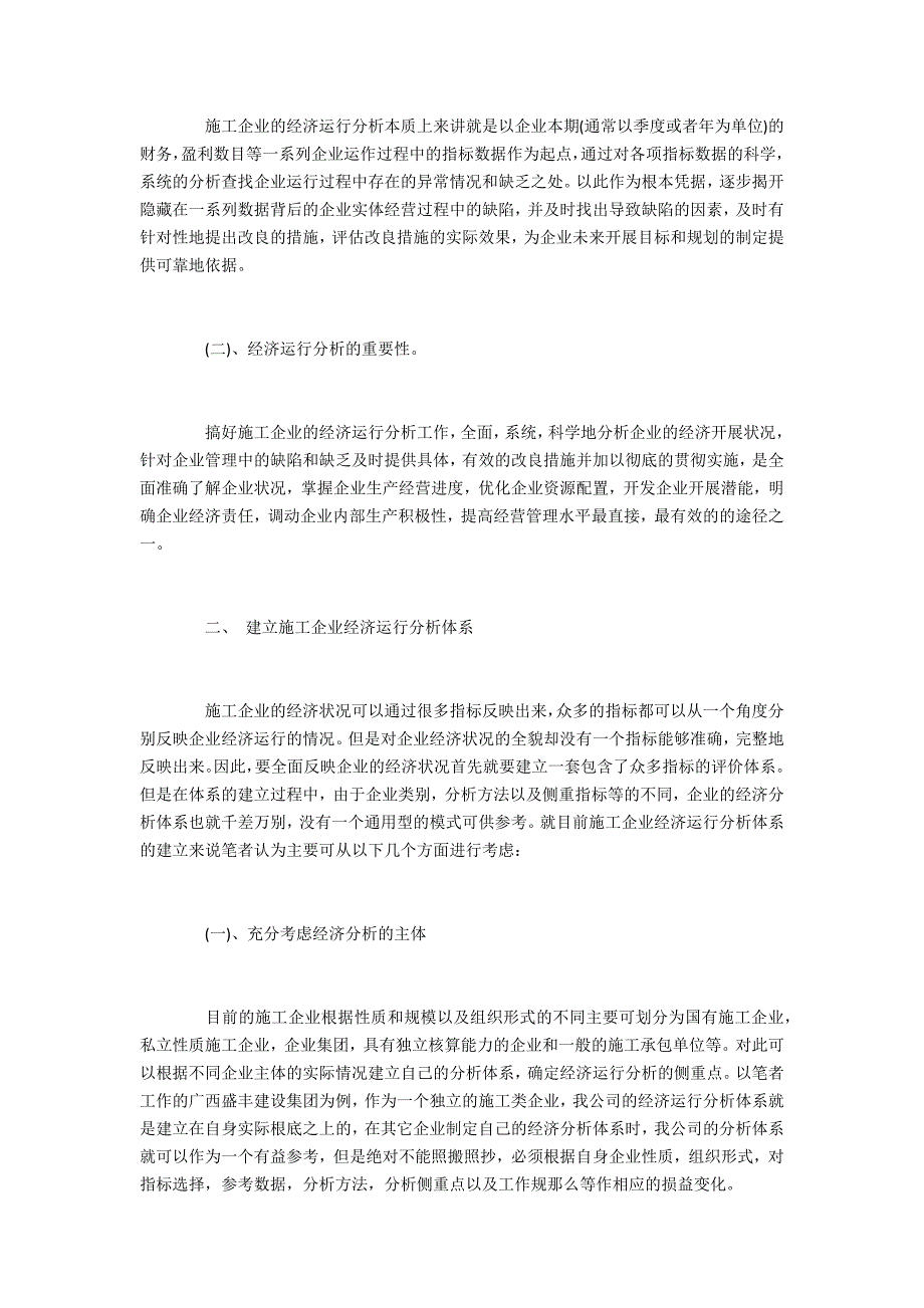 经济浅谈企业经济运行工作_第2页