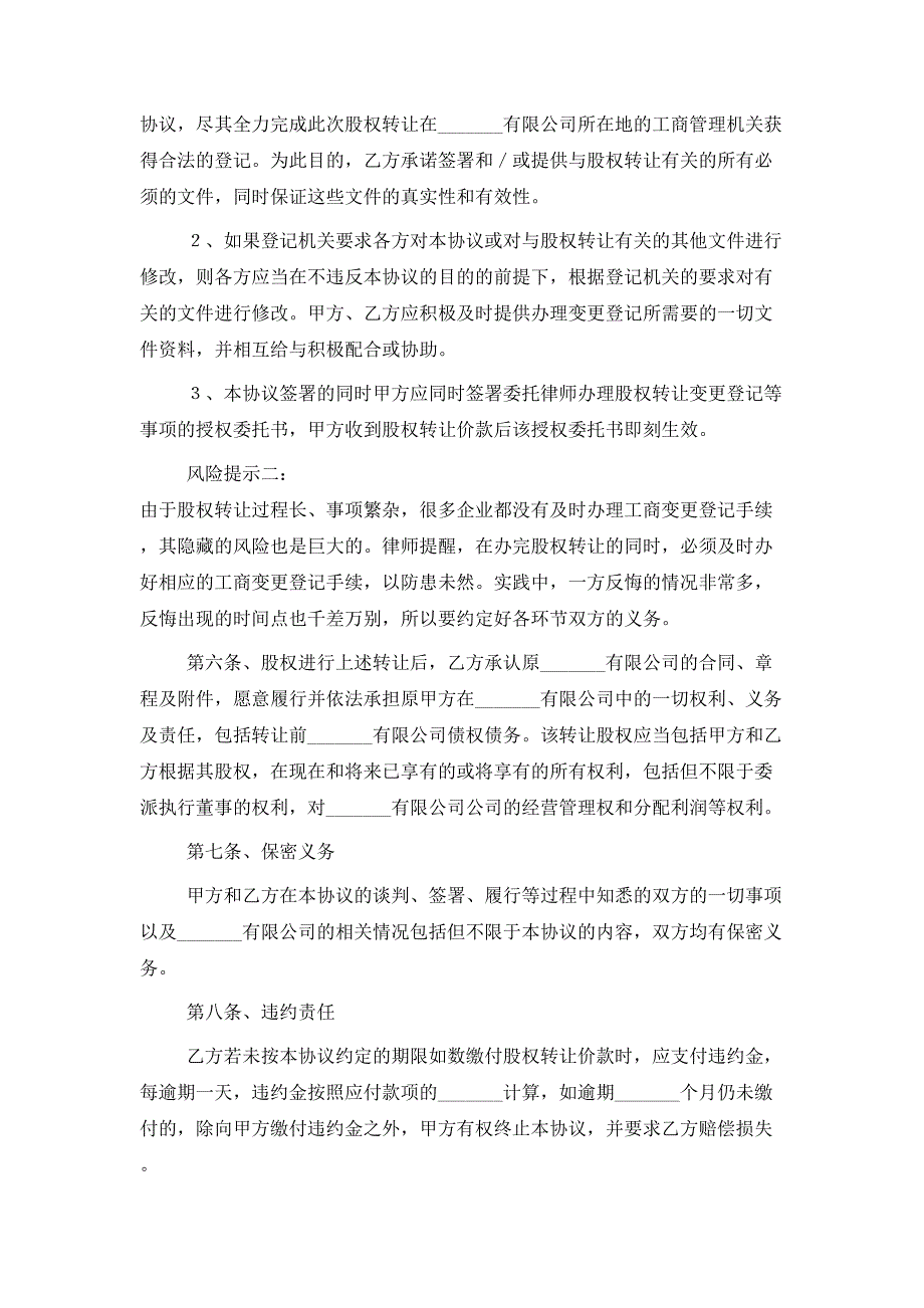 2021最新股权转让协议模板_第3页