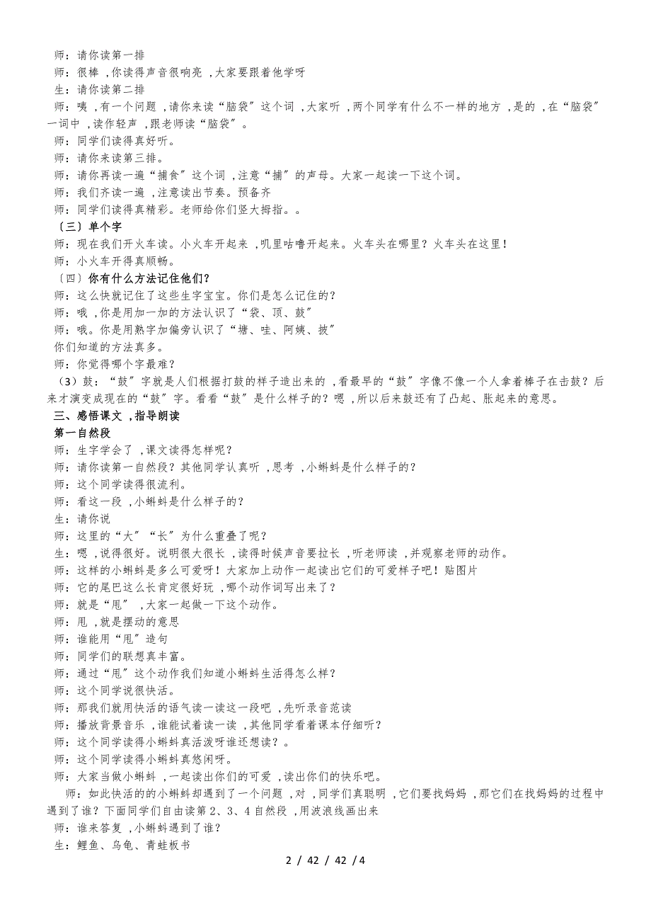 二年级上册语文同步拓展1小蝌蚪找妈妈说课稿人教部编版_第2页