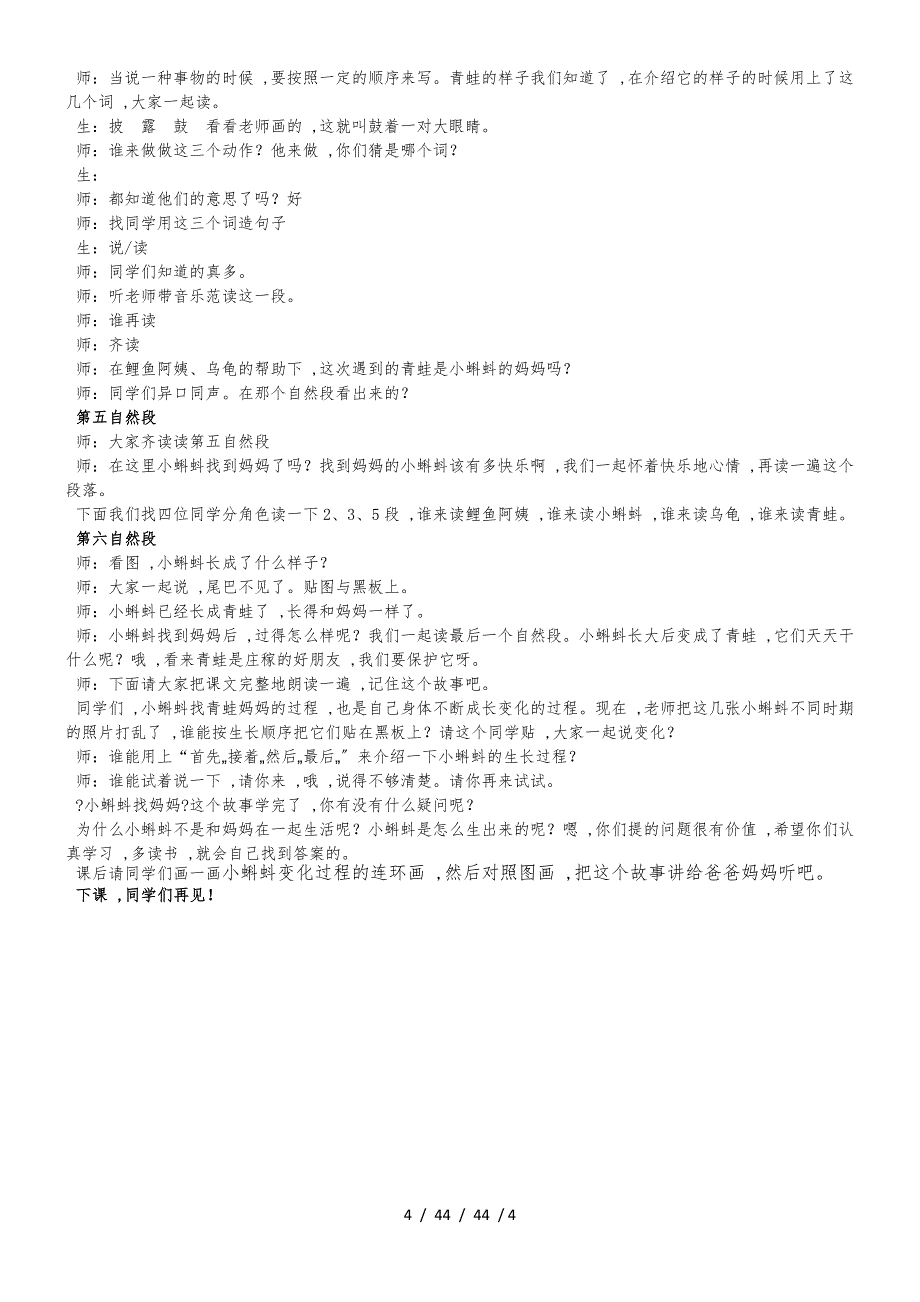 二年级上册语文同步拓展1小蝌蚪找妈妈说课稿人教部编版_第4页