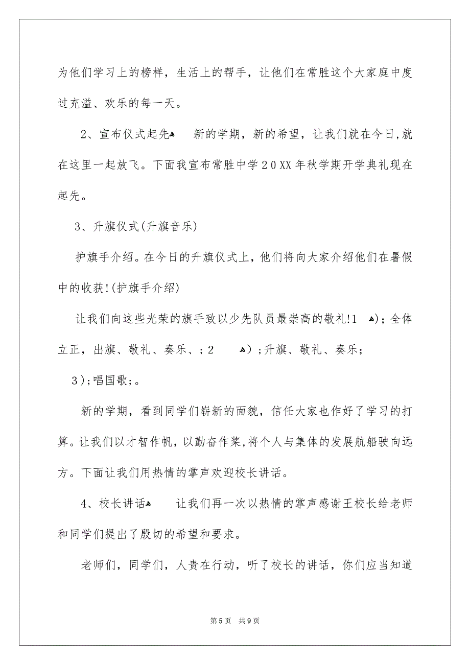 初级中学秋季开学典礼流程策划_第5页