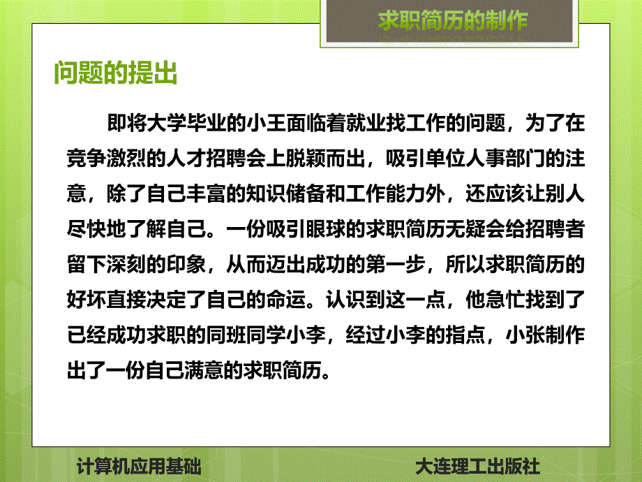 项目2 求职简历的使用_第3页