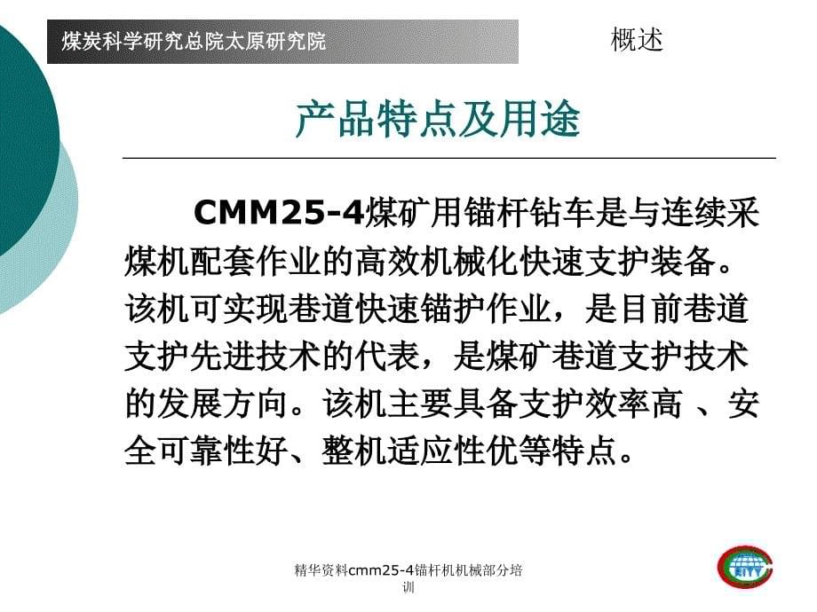 精华资料cmm25-4锚杆机机械部分培训课件_第5页