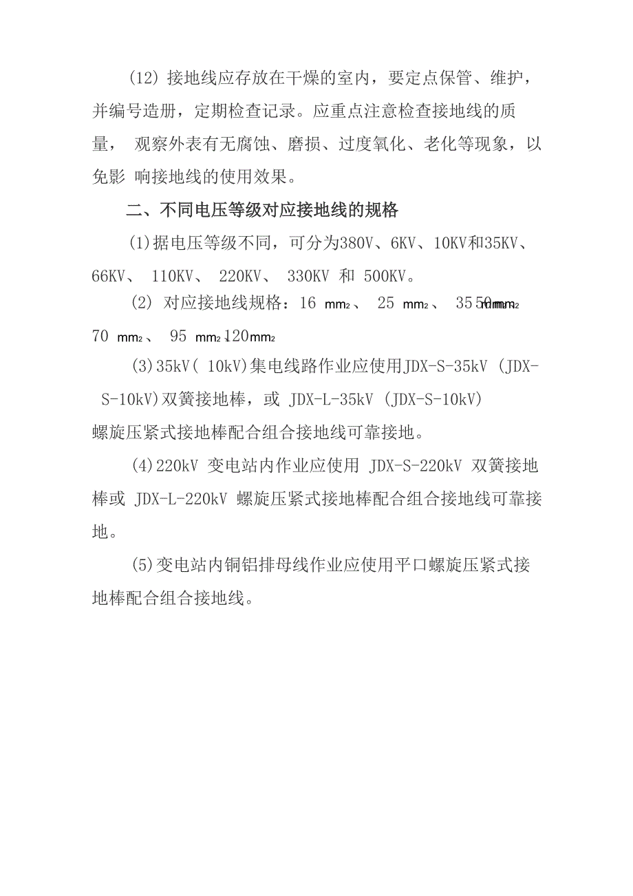 接地线使用注意事项_第3页