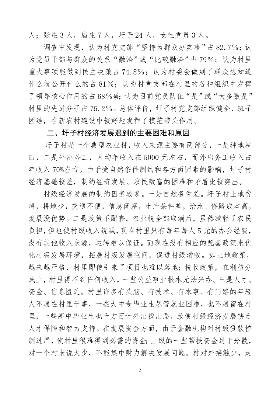 立足实际敢破难题 积极探索圩子村集体经济发展之路.doc_第2页