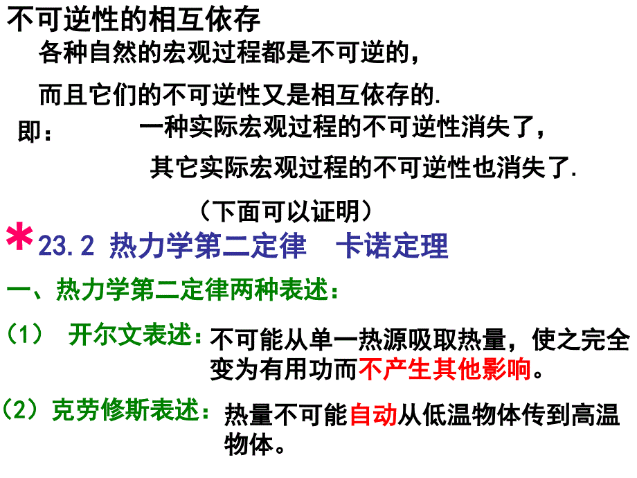 热力学第二定律熵_第4页