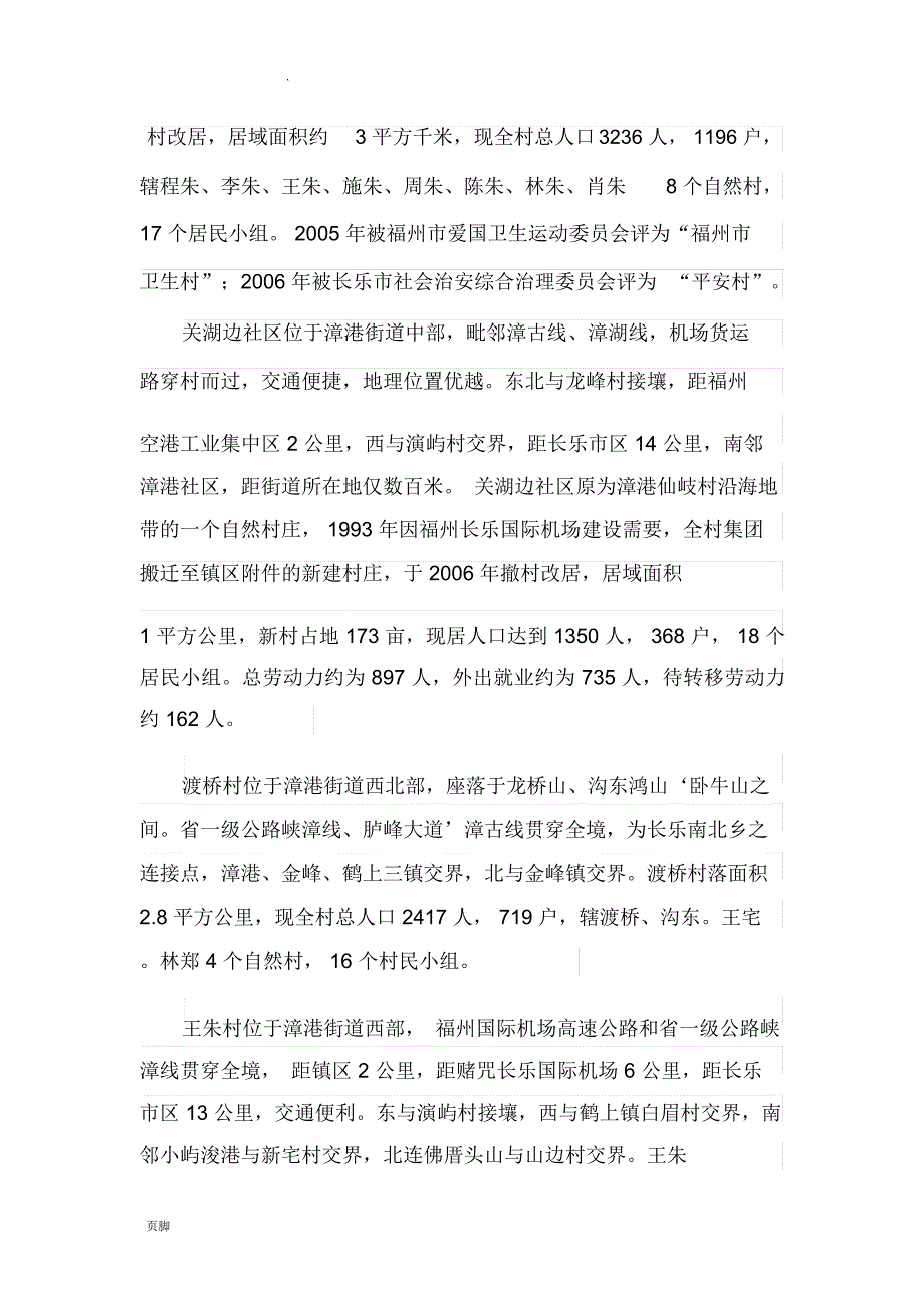 漳港街道社会工作服务试点项目计划书--老年人_第2页