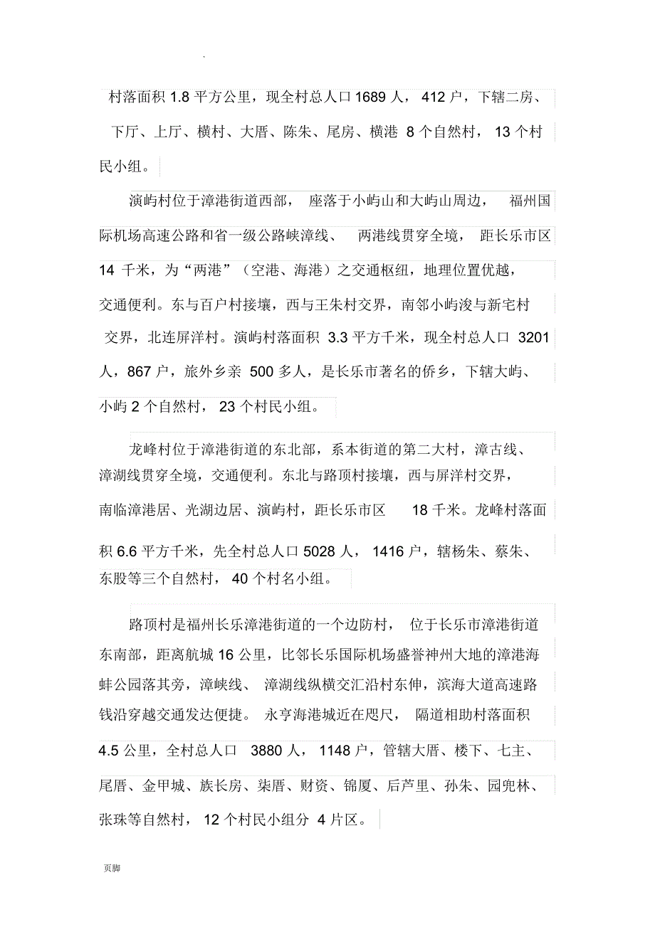 漳港街道社会工作服务试点项目计划书--老年人_第3页