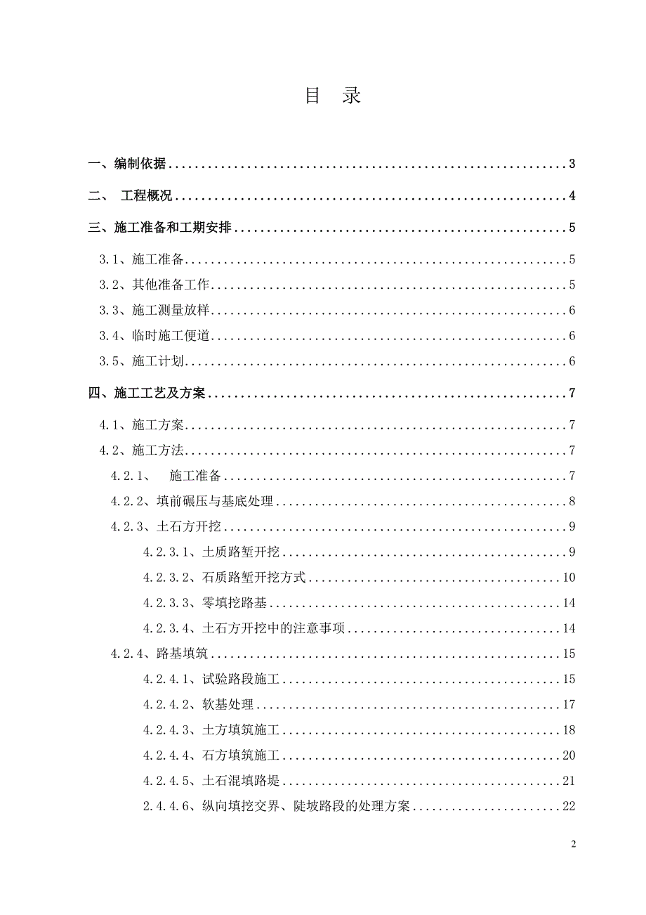 路基土石方工程施工方案培训资料_第2页