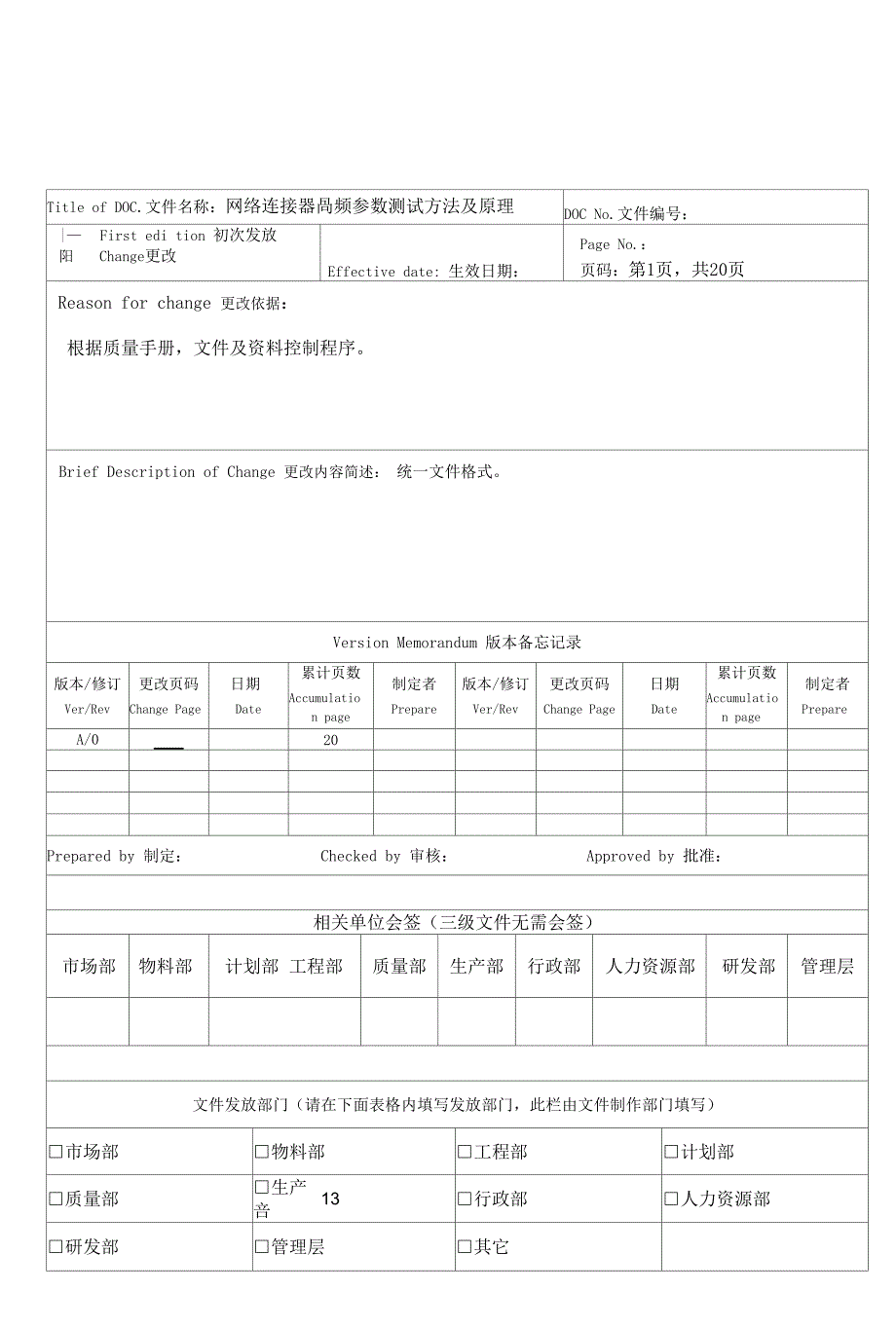网络连接器高频参数测试方法及原理_第1页
