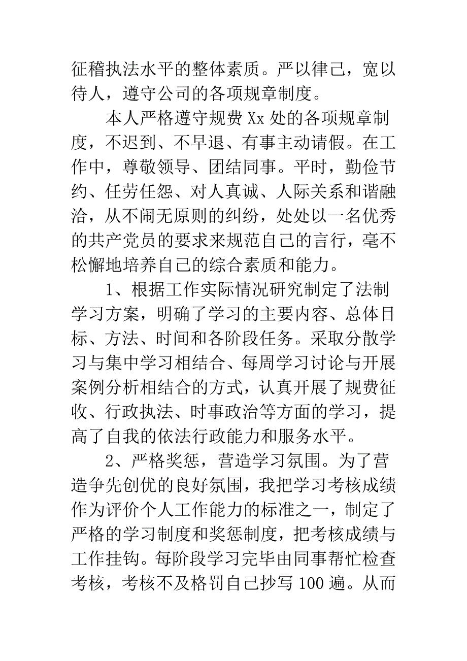 交通稽查员个人年终总结.docx_第3页