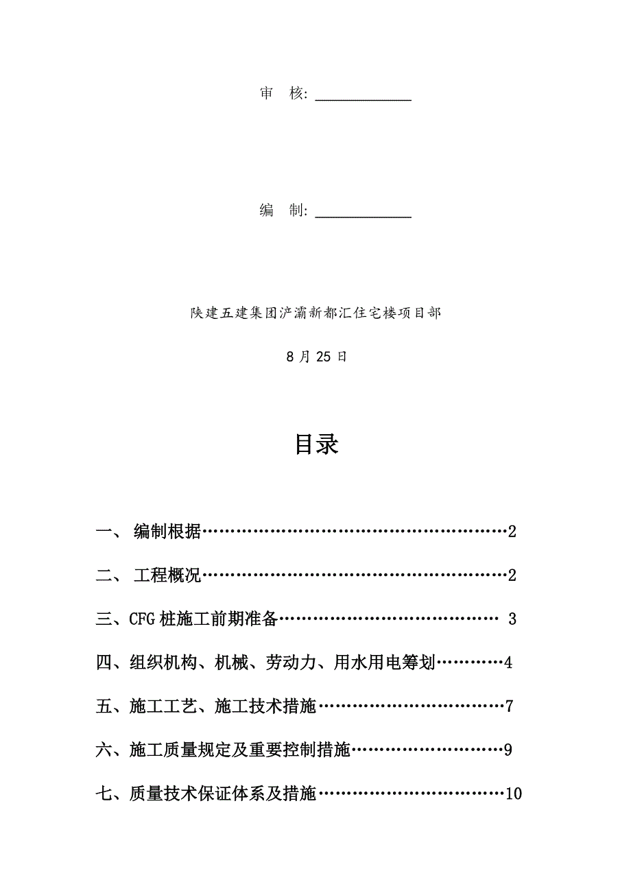 CFG桩基工程施工方案_第2页