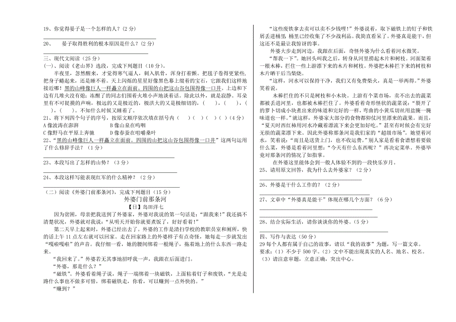 八年级（上）苏教版期中考试—语文卷.doc_第2页