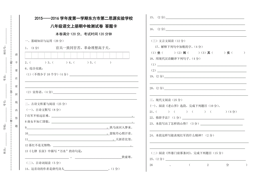 八年级（上）苏教版期中考试—语文卷.doc_第3页