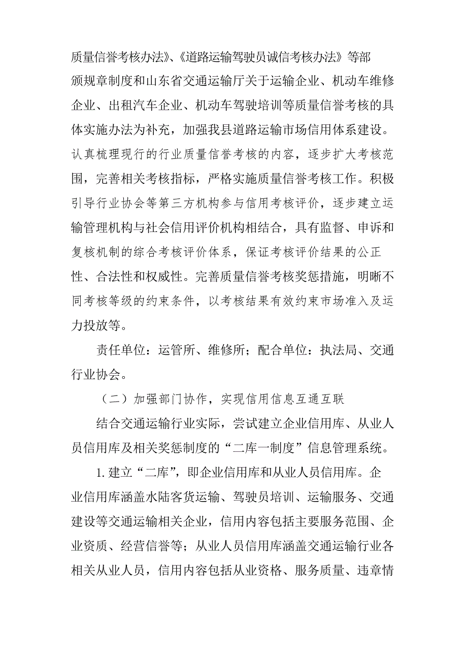 交通运输系统信用体系建设_第2页