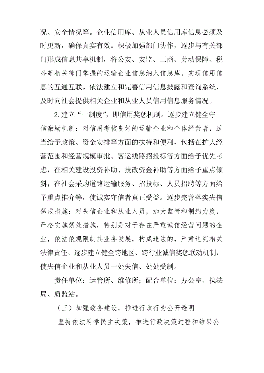 交通运输系统信用体系建设_第3页