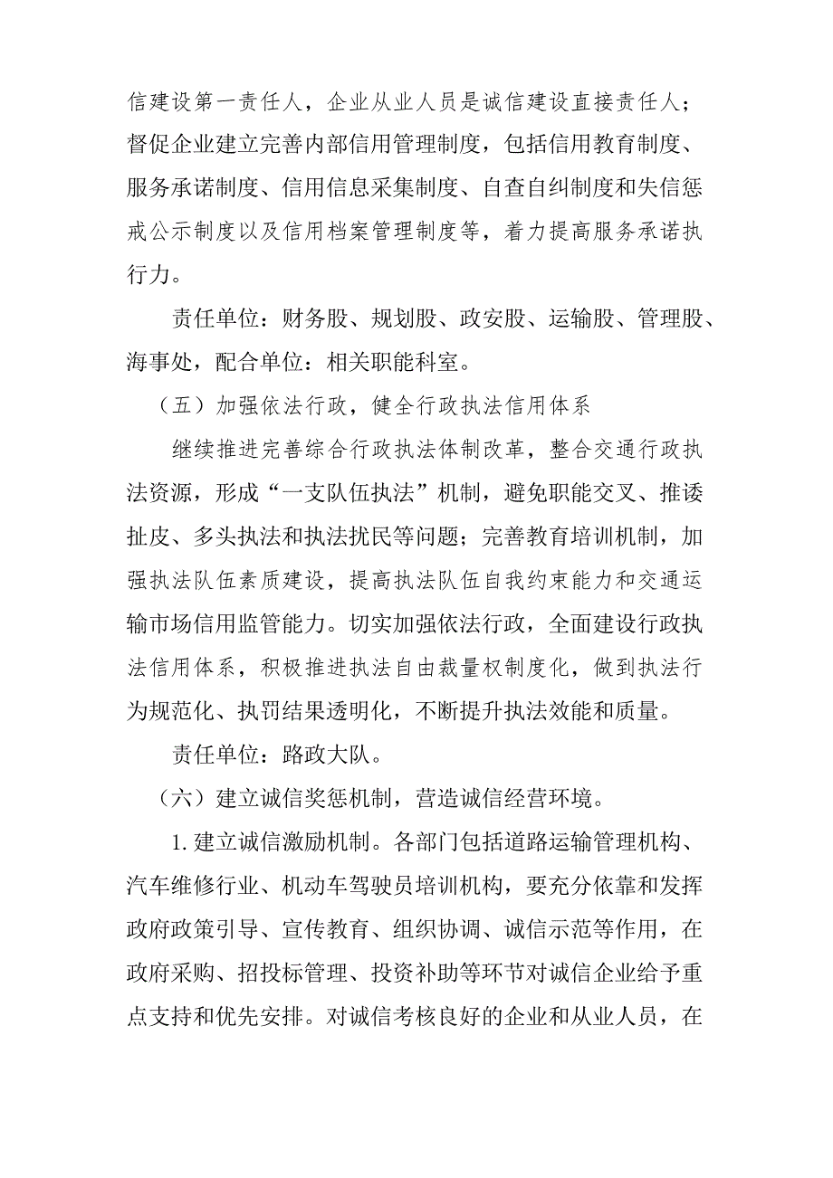 交通运输系统信用体系建设_第5页