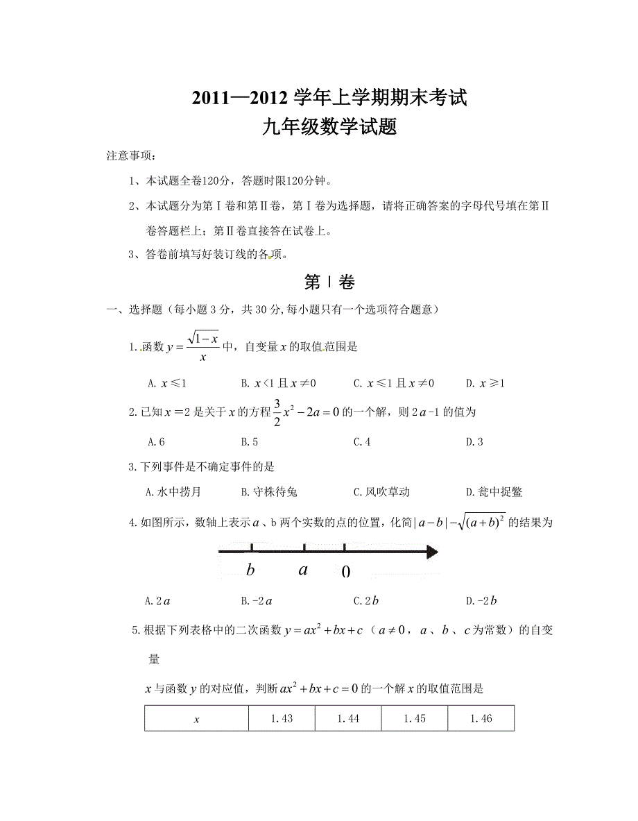 2011—2012学年上学期期末考试_第1页