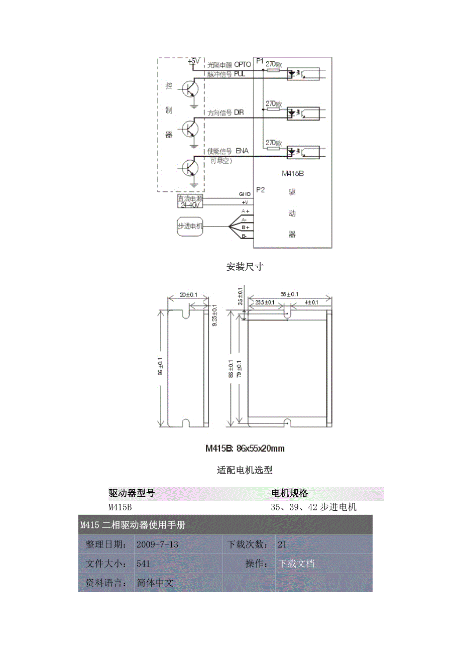 M415B步进电机驱动器说明书.doc_第3页