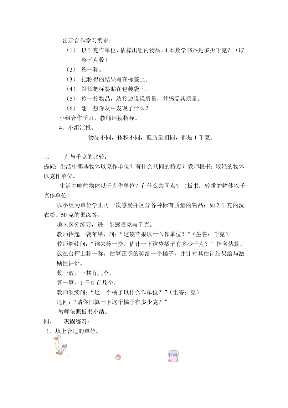 最新千克与克的认识教学设计与评析汇编_第3页