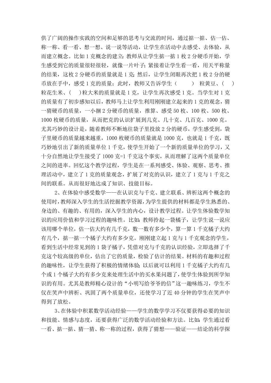 最新千克与克的认识教学设计与评析汇编_第5页