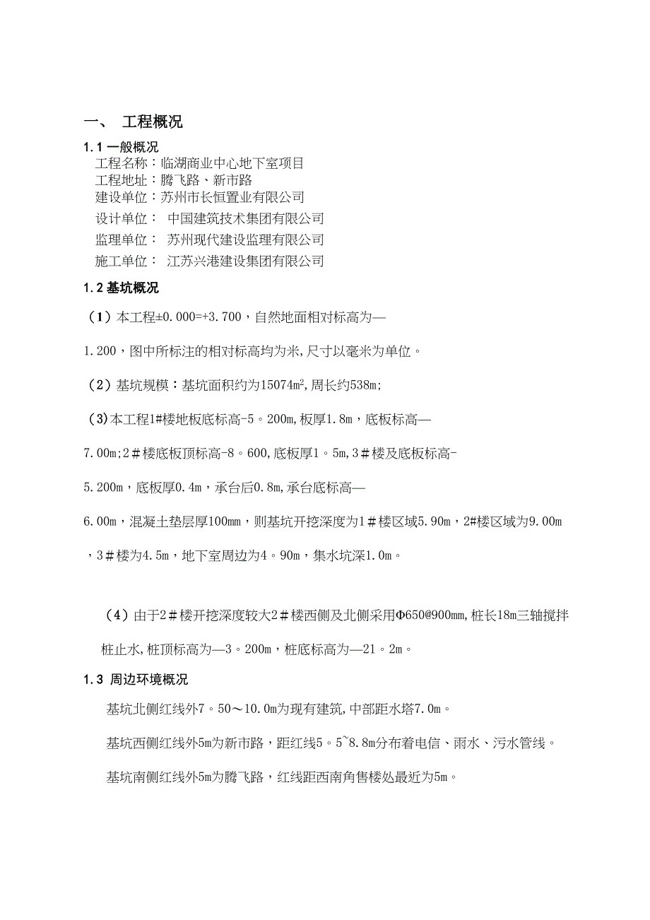 【施工方案】临湖三轴搅拌站施工方案(DOC 17页)_第3页