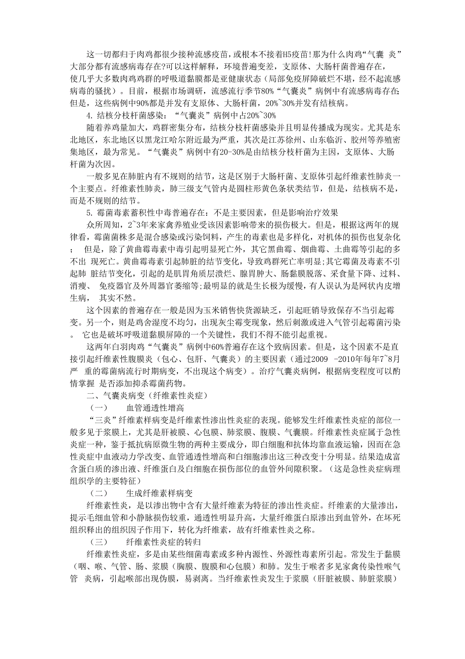 辽宁肉鸡气囊炎的解决方案及肉鸡气囊炎的病理与防治_第2页