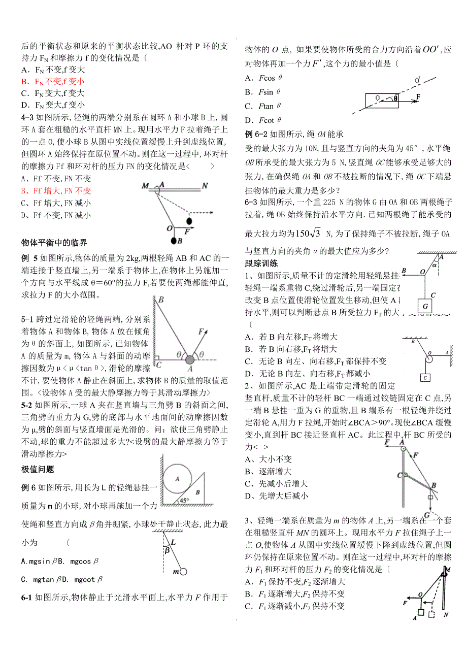 相互作用题型归类_第2页