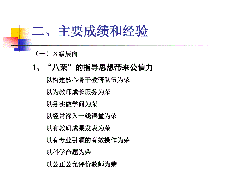 徐汇区初中语文教学视导反馈课件_第3页