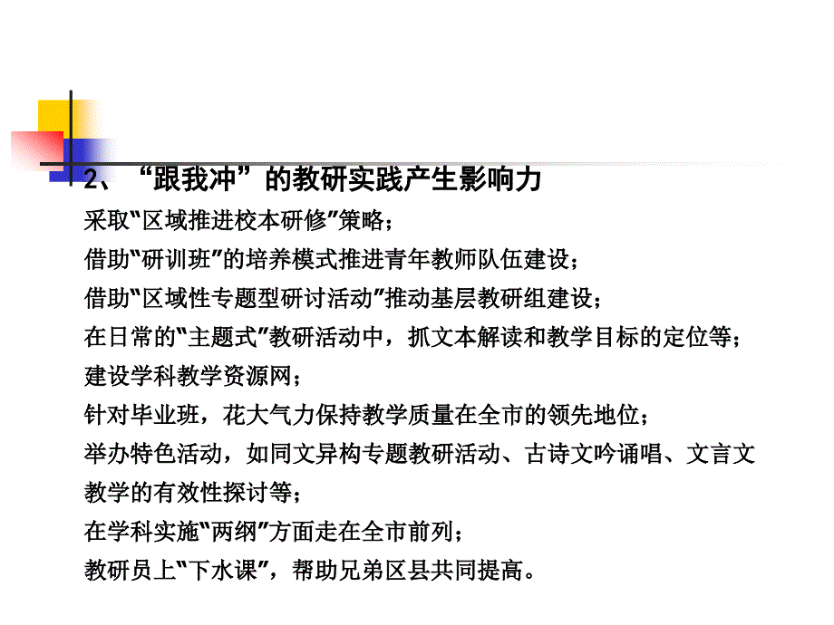 徐汇区初中语文教学视导反馈课件_第4页