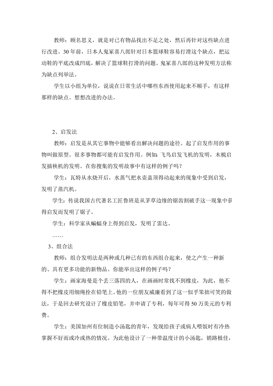 小学生科技创新实践活动方案_第2页